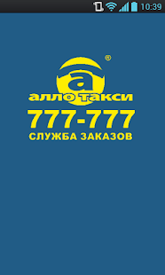 Алло-Такси Screenshots 11