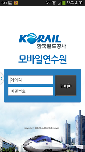 免費下載教育APP|한국철도공사 모바일연수원 app開箱文|APP開箱王