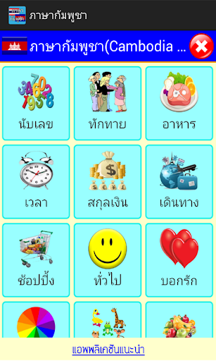 ภาษากัมพูชา AEC