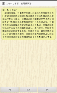 How to download スマホで学習　雇用保険法 1.1 apk for pc