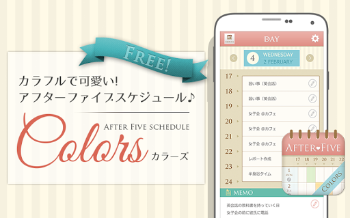 可愛いタイムスケジュール☆夕方から夜の時間管理-COLORS