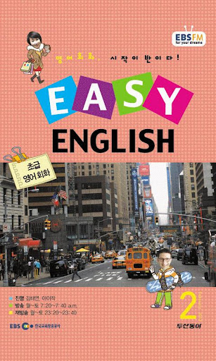 EBS FM Easy English 2013.2월호