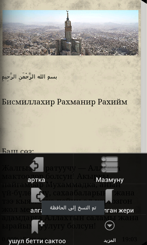 КЫРГЫЗ-НАМАЗ ЖӨНҮНДӨ НАСИКАТ Screen 2