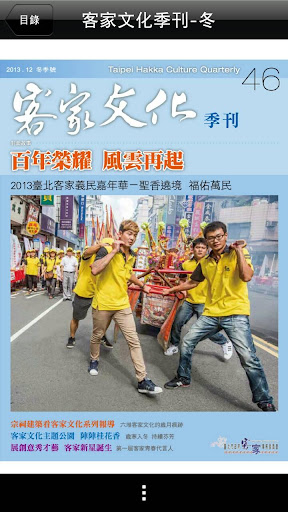 客家文化季刊-冬