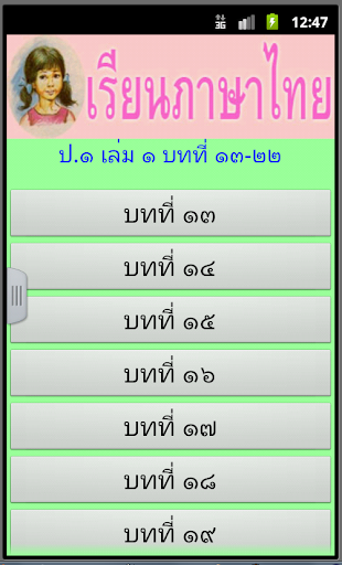 เรียนภาษาไทย มานี มีเสียง 2