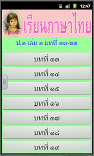 Free เรียนภาษาไทย มานี (มีเสียง) 2 APK