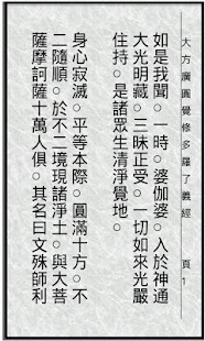 Free Download 圓覺經 APK for PC