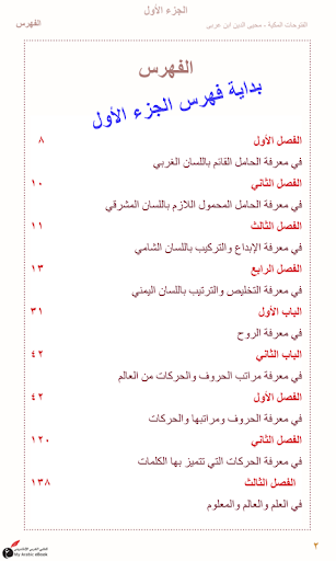 【免費書籍App】الفتوحات المكية - إبن عربي (1)-APP點子