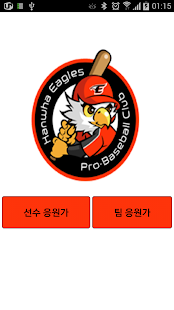 How to mod 한화이글스 야구응원가 1.1 mod apk for bluestacks