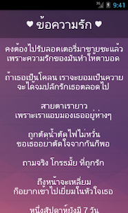 download ข้อความรัก free