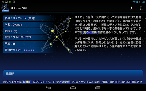 download 88星座図鑑 free