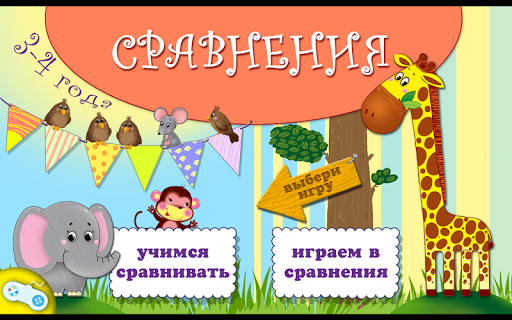 Сравнения