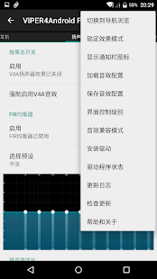 ViPER4Android音效FX v2版 Screenshot