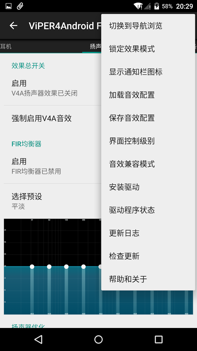 ViPER4Android音效FX v2版 Screen 3