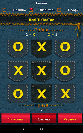 【免費休閒App】Крестики-нолики (TicTacToe)-APP點子