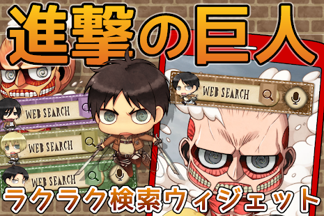 How to mod 【公式】進撃の巨人　無料検索ウィジェット！ちみキャラ大集合♪ 1.0.0 mod apk for android