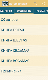 Download История Флоренции(Часть 2) APK for PC