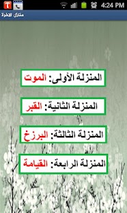 منازل الاخرة