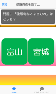 How to get 都道府県を当てよう！（着ぐるみ編） 1.0.0 apk for bluestacks