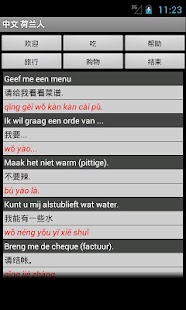 Dutch Chinese Dictionary Screenshots 5