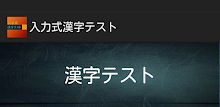 Input expression Kanji test APK