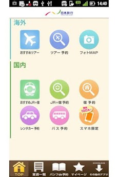 日本旅行（JRセットプラン、国内宿泊・海外ツアー）旅行予約のおすすめ画像5