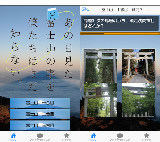 免費下載教育APP|富士山検定Ｑ　　　クイズ　～世界遺産～富士登山～ app開箱文|APP開箱王