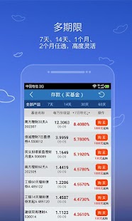 定期宝 Screenshots 3