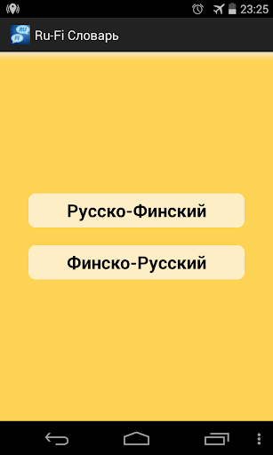 Русско-Финский Словарь