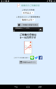 Download 結婚式のご祝儀目安 APK for Android