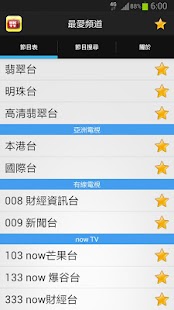 電視節目表 HKTV EPG