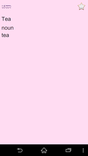 【免費書籍App】English Kannada dictionary +-APP點子