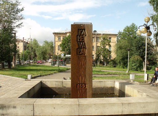 Fountain Kalevala