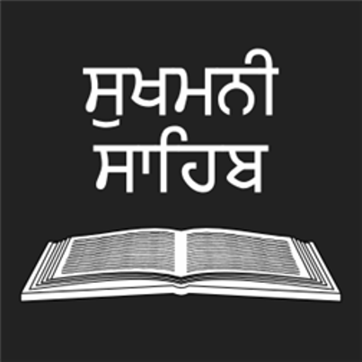 Sukhmani Sahib Gutka Audio