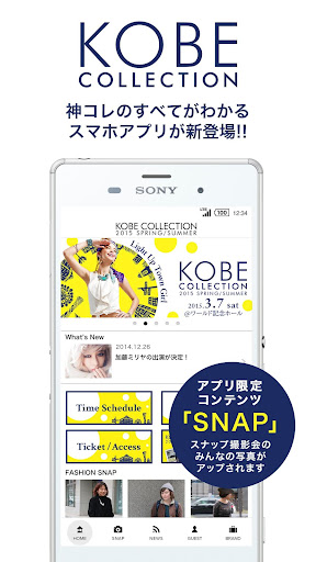 【免費生活App】神戸コレクション公式アプリ-APP點子