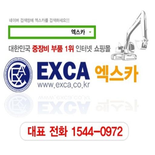 모든 기계, 장비 직거래 장터-EXCA LOGO-APP點子