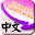 Learn Chinese Vocabulary | Chinese Flashcards Download on Windows