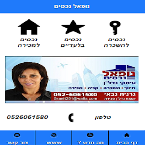 נופאל נכסים 1