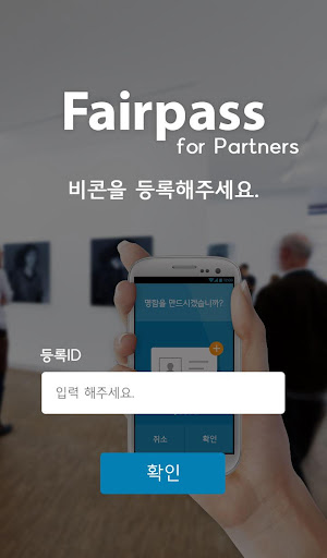 Fairpass for Partners-페어패스파트너스
