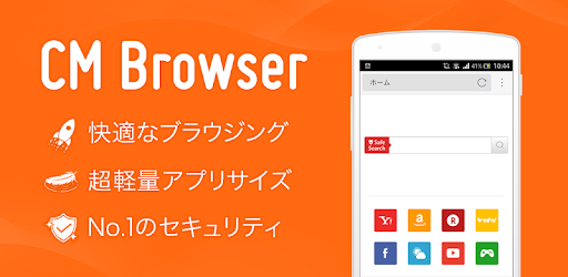 Cm Browser 速くて軽いセキュリティブラウザ On Windows Pc Download Free 5 1 10 Jp Kingsoft Cmbrowser