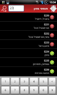 How to download אינדקס תוספי מזון 0.1.0 mod apk for laptop