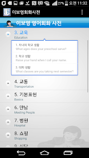 How to install 이보영영어회화사전(HD) 1.0.1 unlimited apk for laptop