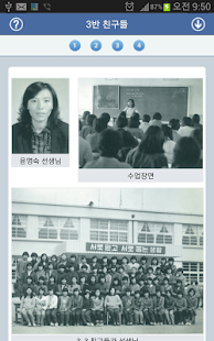 영광묘량중학교 제11회 졸업앨범 Screenshots 3