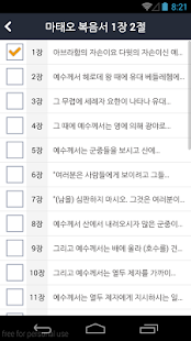 Download 가톨릭성경일독(200주년 신약성서) APK for Android