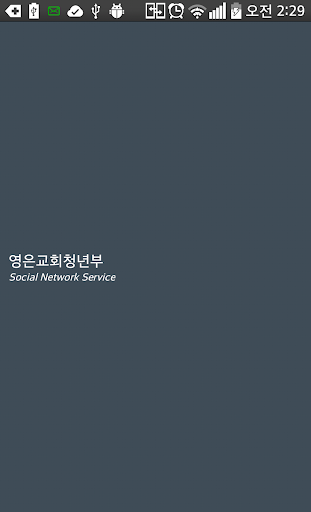 영은교회 청년부