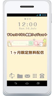 Sumikkogurashi Search widget 1