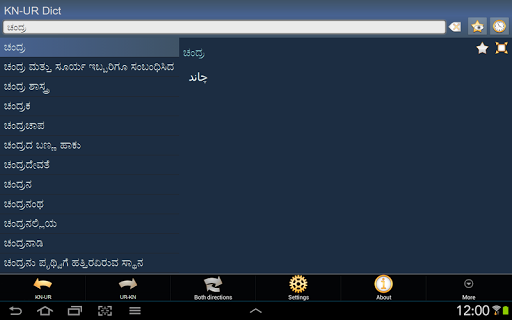 【免費書籍App】Kannada Urdu dictionary-APP點子