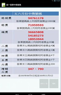 How to get 統一發票中獎號碼 patch 4.3 apk for pc