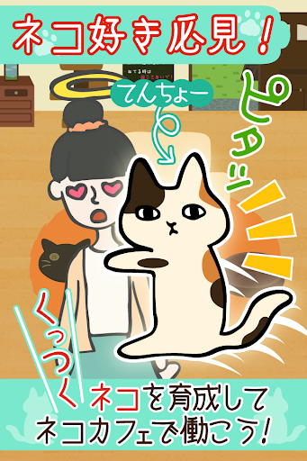 【免費休閒App】くっつき猫カフェ。ネコ店長の育成ゲーム-APP點子