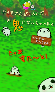 だるまさんがころんだ、の鬼になっちゃった。 Screenshots 0